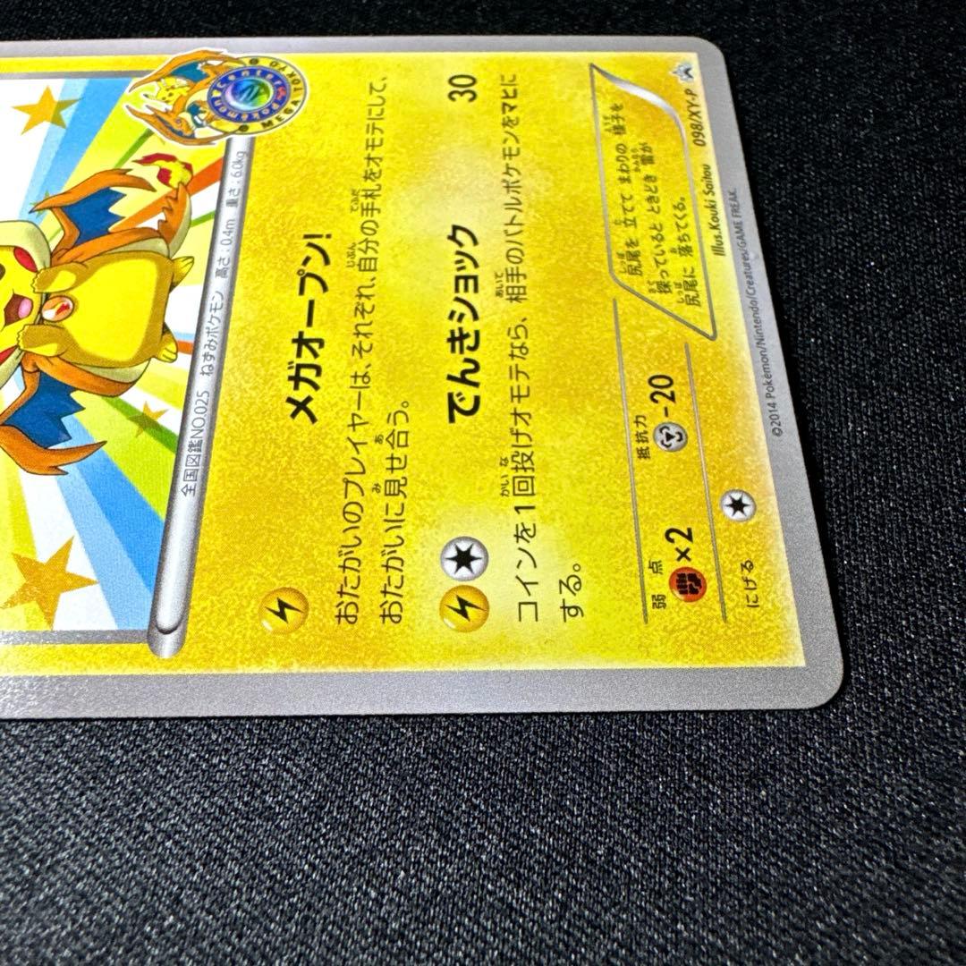 【美品】ポケモンカード メガトウキョーのピカチュウ P 098/XY-P プロモ