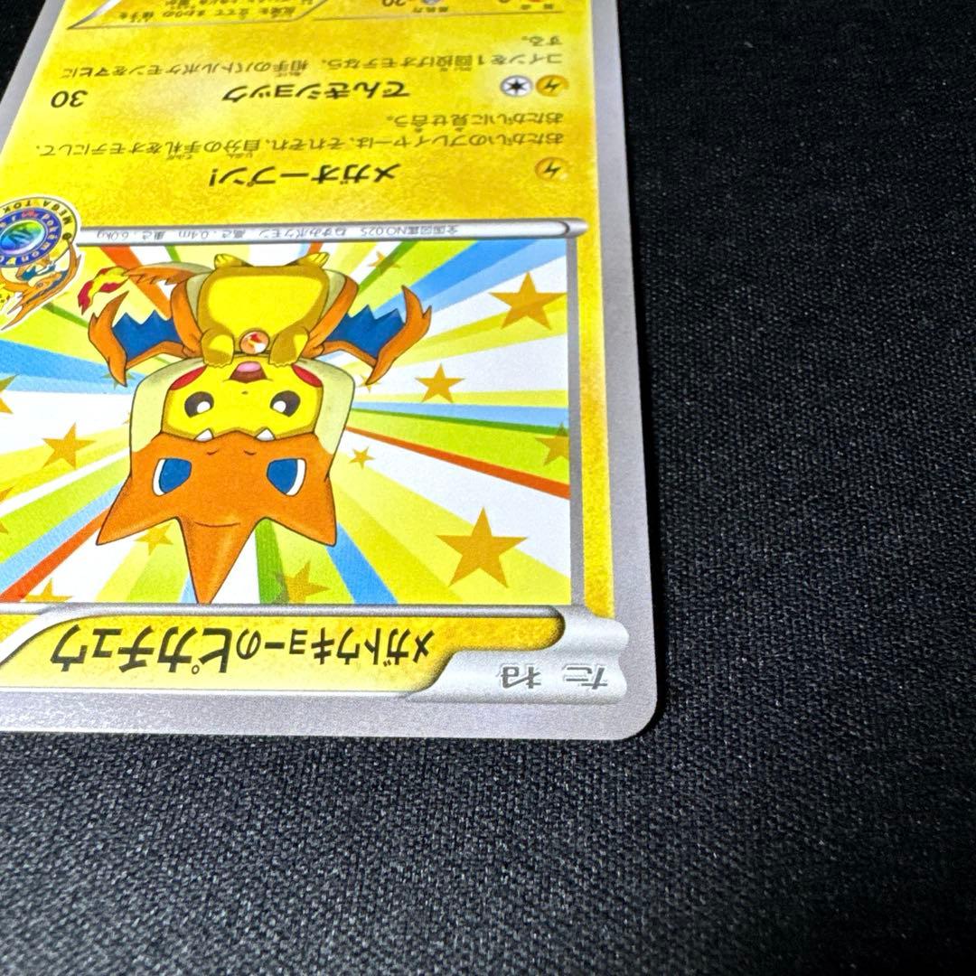 【美品】ポケモンカード メガトウキョーのピカチュウ P 098/XY-P プロモ