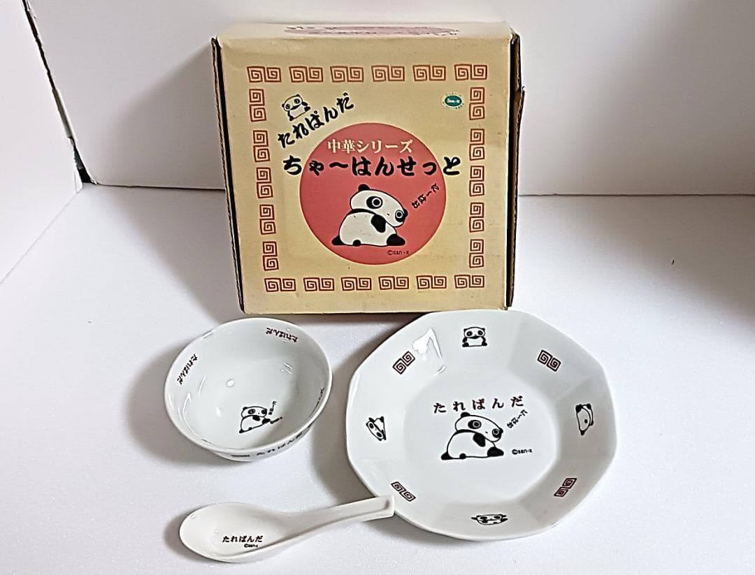廃版激レア　たれぱんだ　中華シリーズ　3点セット　ラーメン　チャーハン　セット