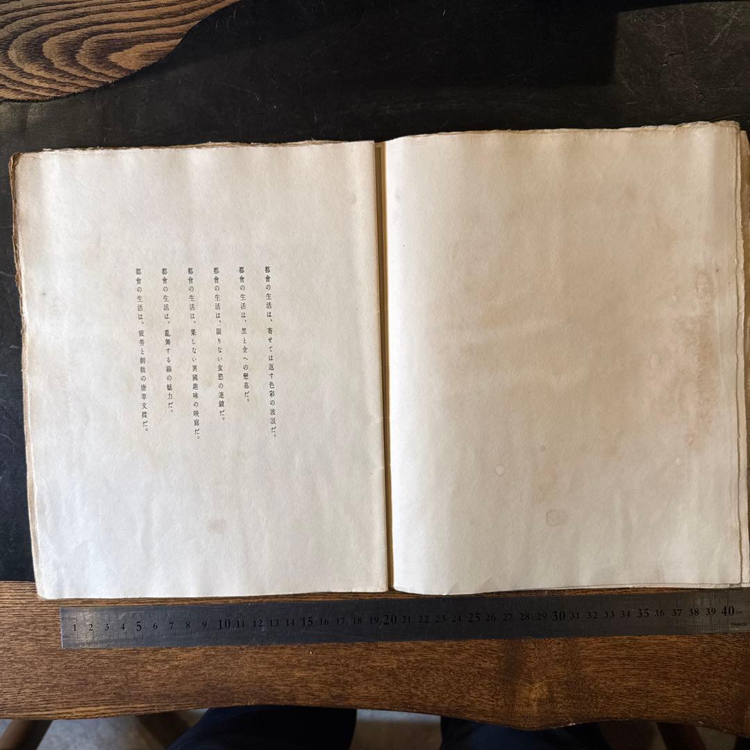 書窓版画帖十連聚　織田 一麿 『都會生活』