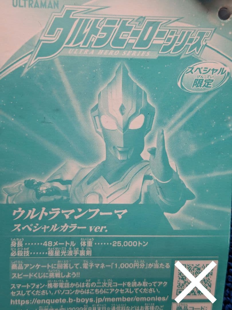 スペシャル限定 ウルトラマンタイガ＆タイタス＆フーマ クリアver. タグ付