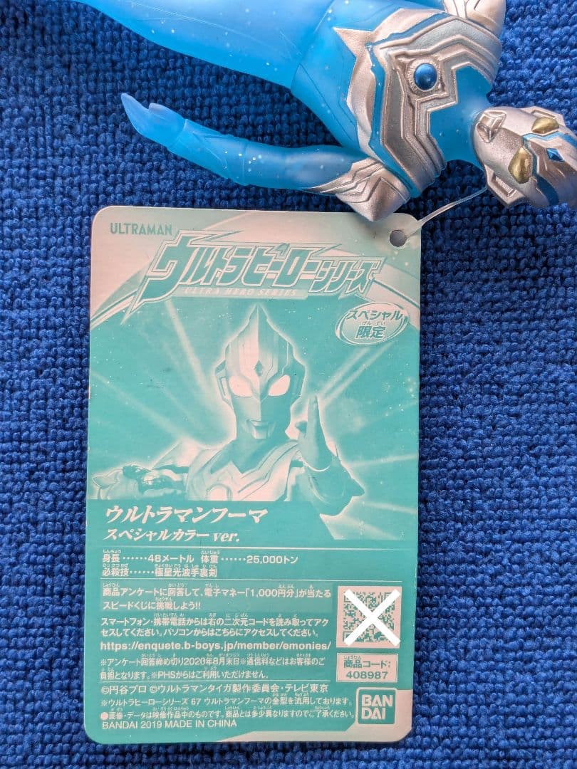 スペシャル限定 ウルトラマンタイガ＆タイタス＆フーマ クリアver. タグ付