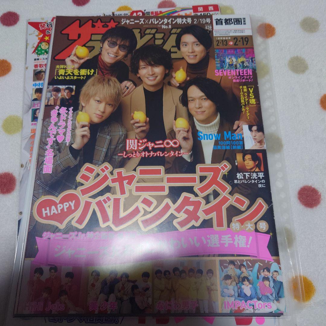 関ジャニ∞ 切り抜きセット