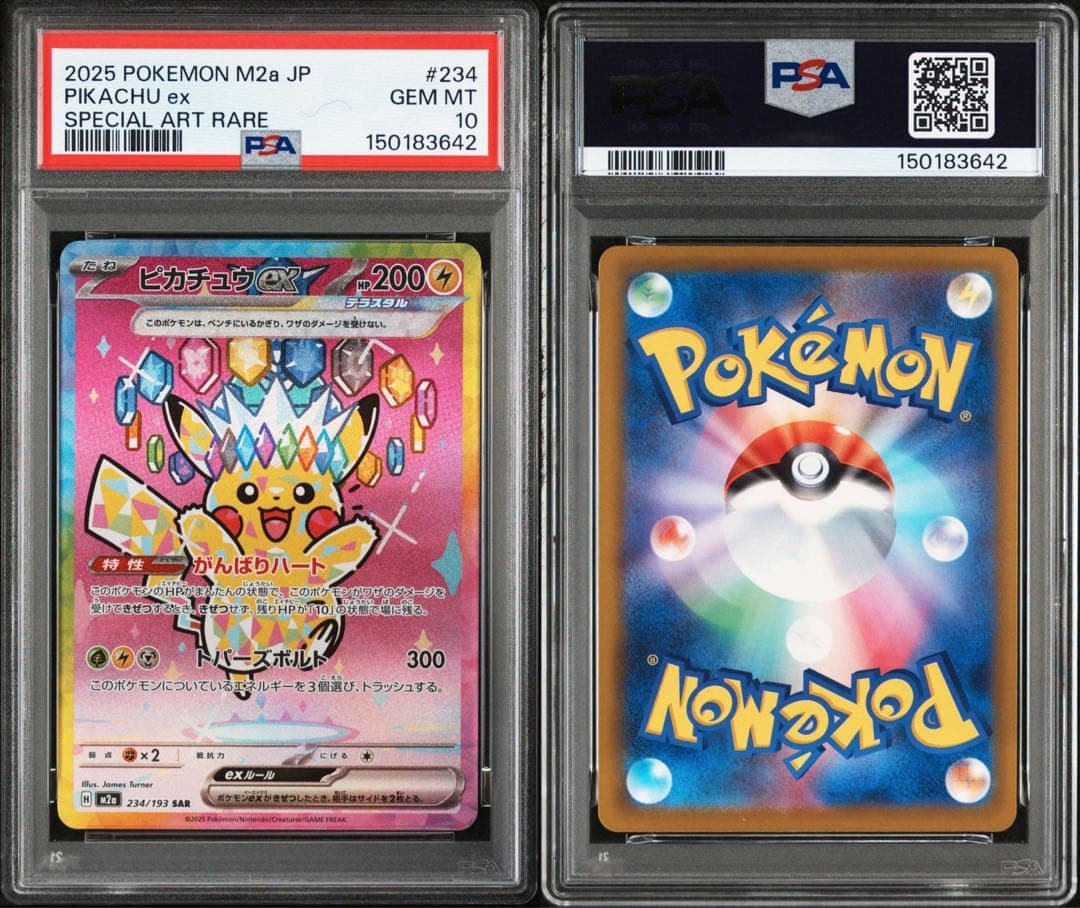 ピカチュウex SAR PSA10 ワンオーナー品