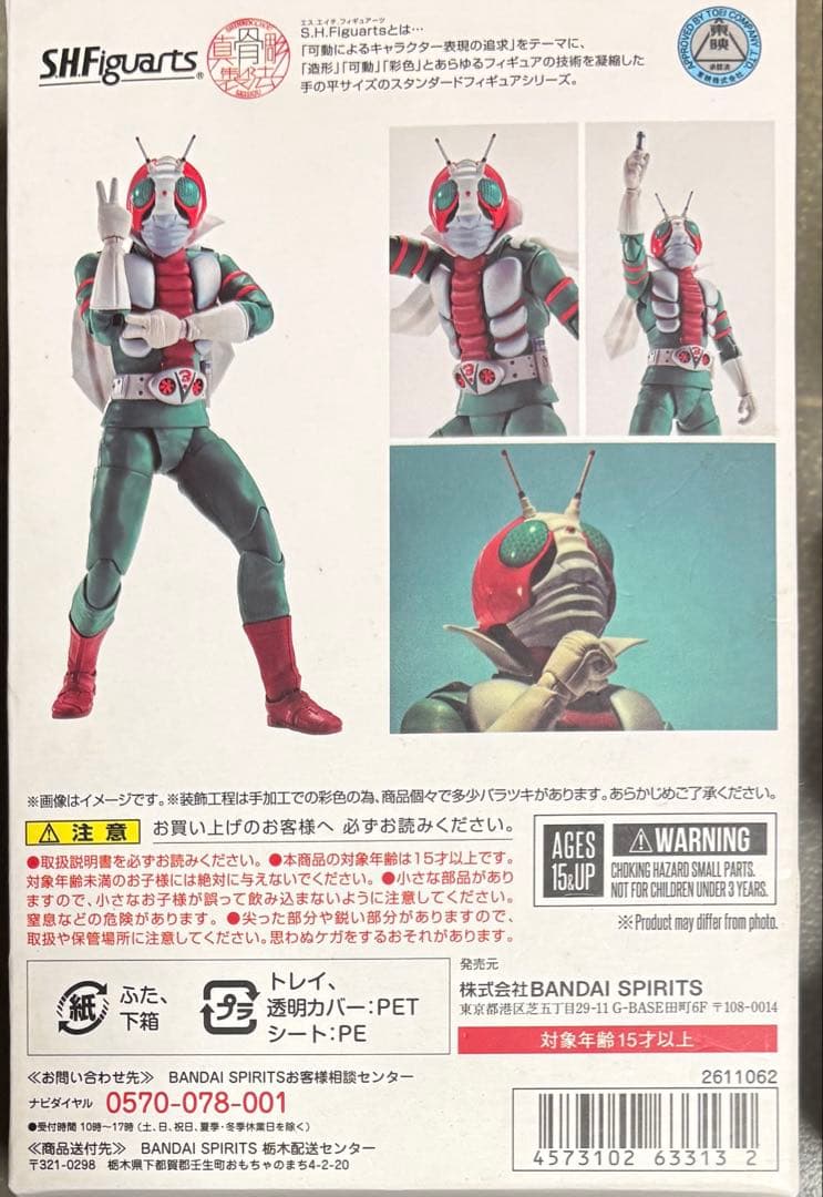 SHFiguarts フィギュアーツ　真骨彫　仮面ライダーV3 可動フィギュア