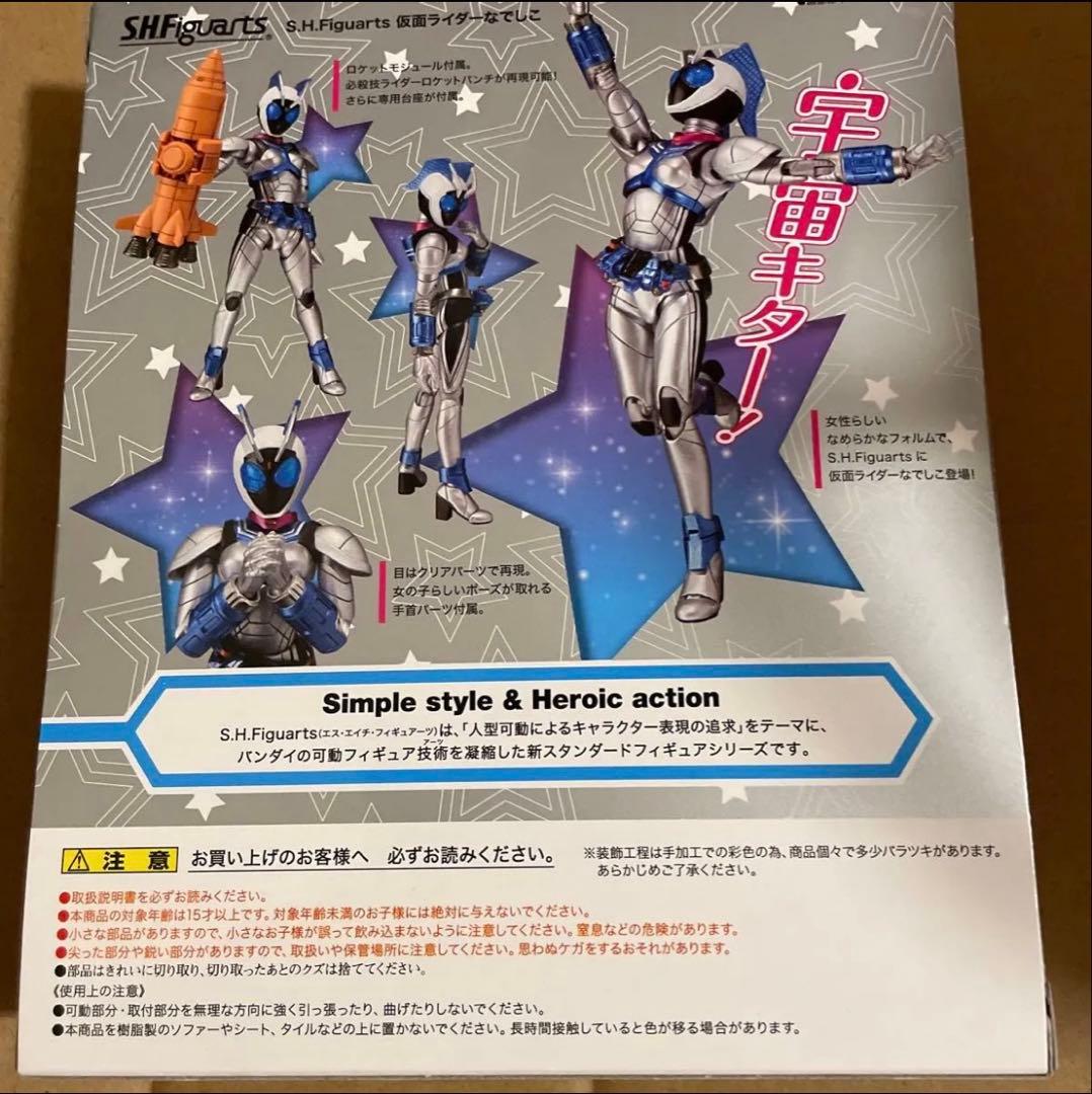 S.H.フィギュアーツ　仮面ライダーなでしこ