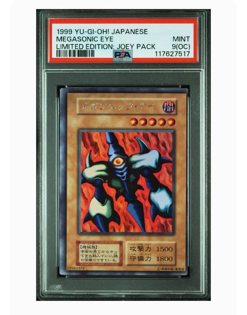 【PSA9 OC】「メガソニック・アイ」初期 シークレット　エラーカード