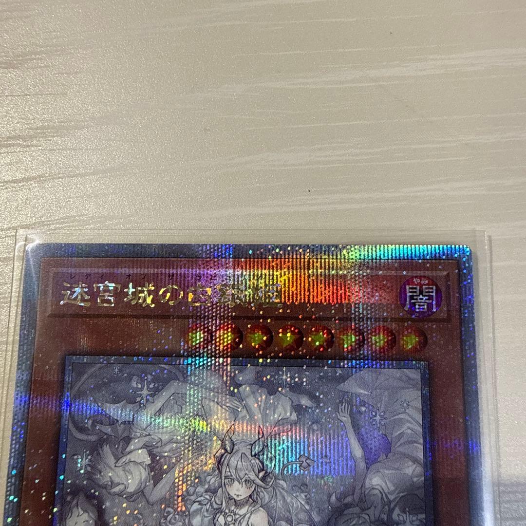 遊戯王 迷宮城の白銀姫 25thシークレットレア絵違い