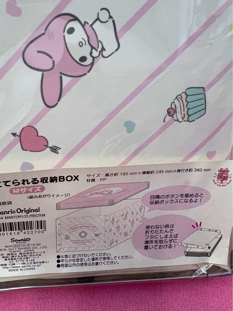 サンリオ　マイメロディー　収納＆飾り棚セット
