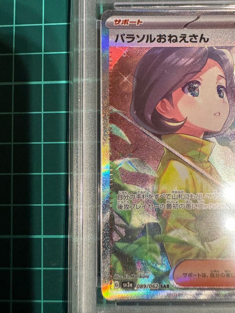 パラソルおねえさん　SAR PSA10