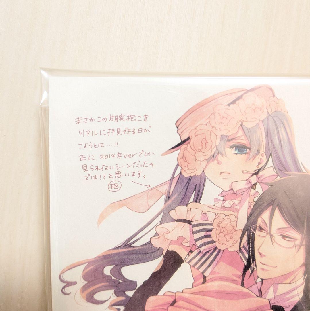 超希少 ミュージカル黒執事 地に燃えるリコリス 枢やな描き下ろし特典ポストカード