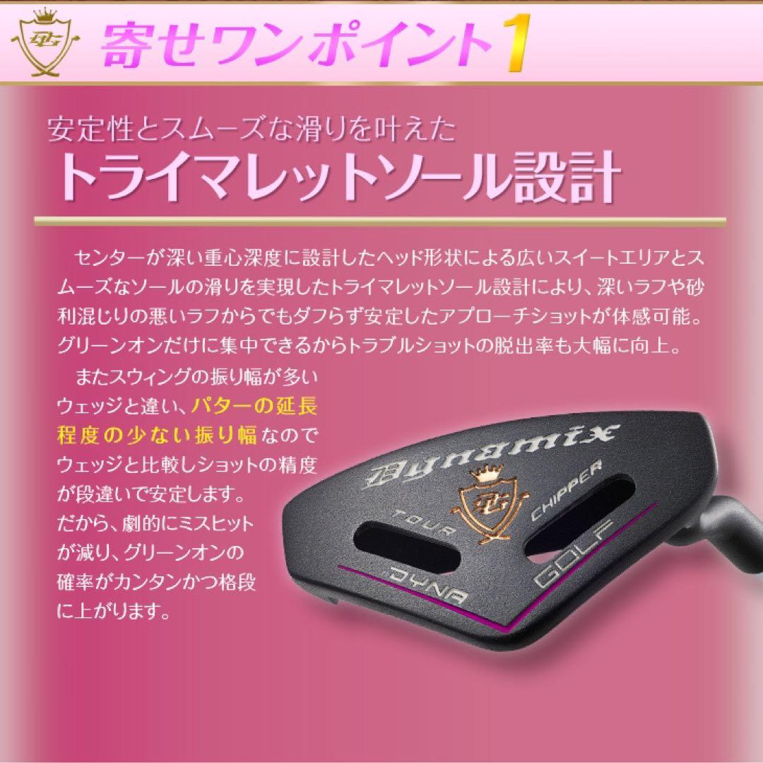 安全に10打短縮！「お助けチッパー」新発売! ダイナミクス ツアーチッパーレディ