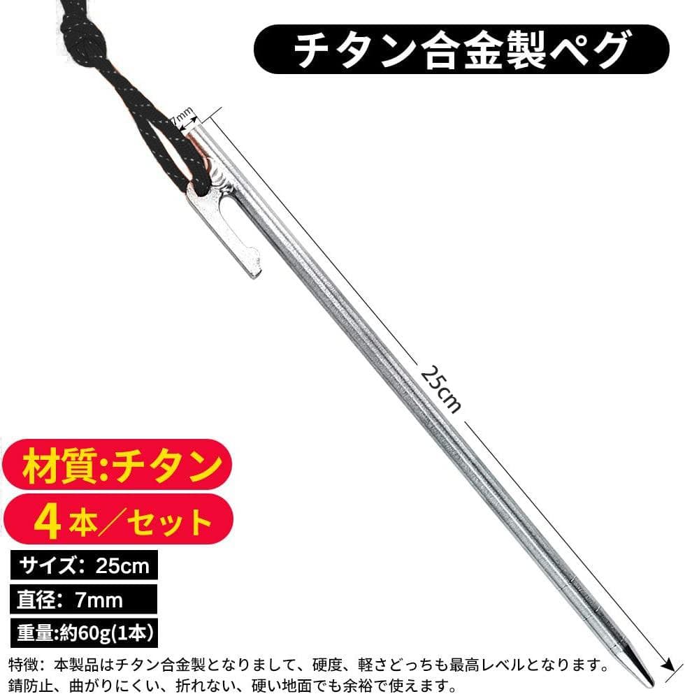 Motomotoペグ チタン製固定ロープ付きテント用 タープ用25cm16本