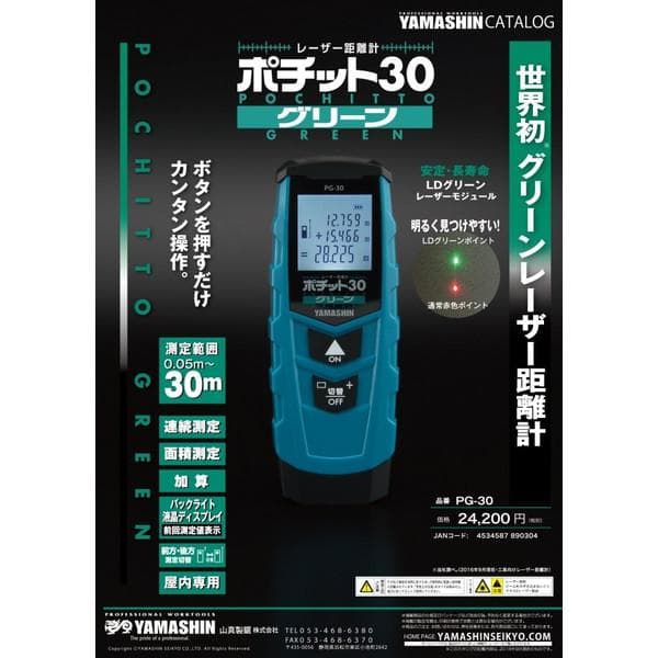山真レーザー距離計　ポチット３０