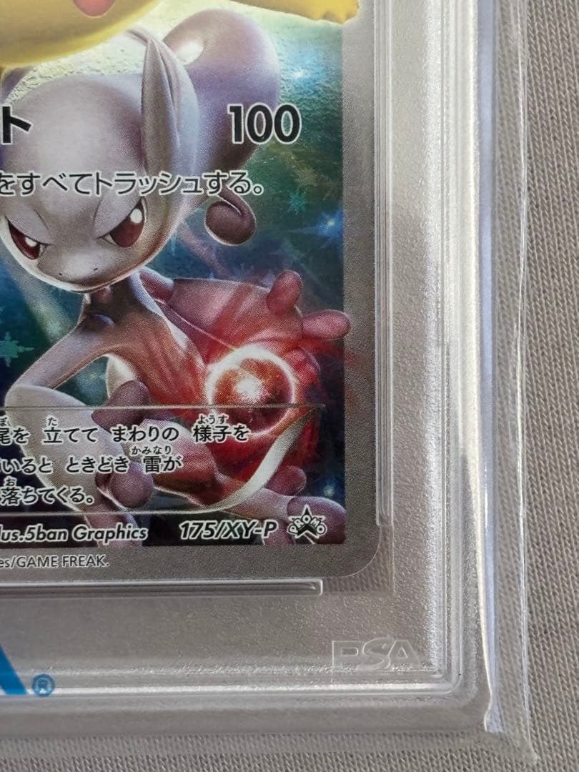 ポケモンカード　バトルフェスタ2015 ピカチュウ　psa10