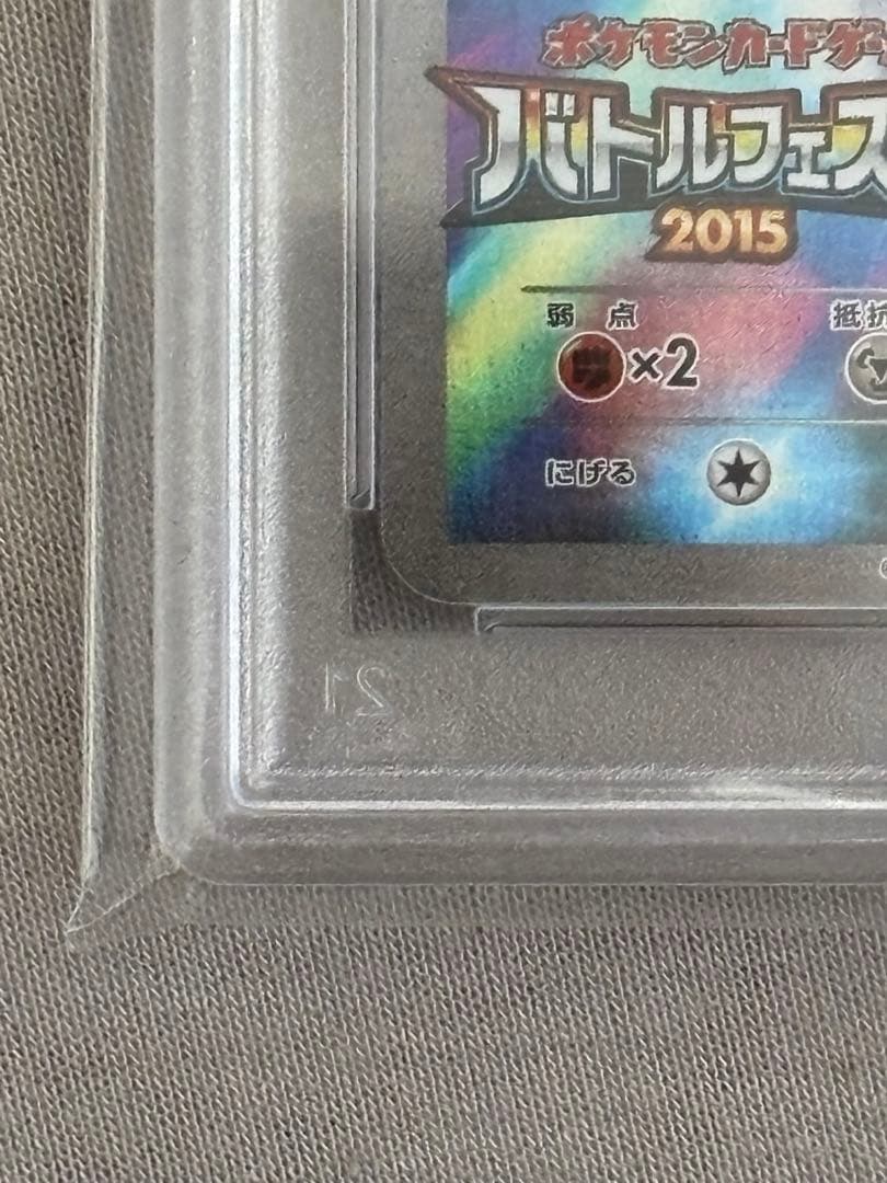 ポケモンカード　バトルフェスタ2015 ピカチュウ　psa10