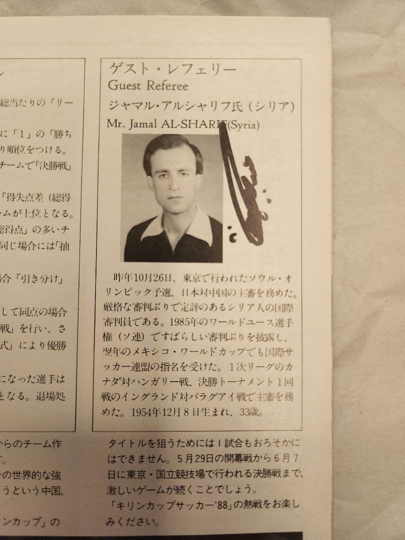 KIRIN CUP SOCCER '88 大会パンフ　フラメンゴ選手の直筆サイン