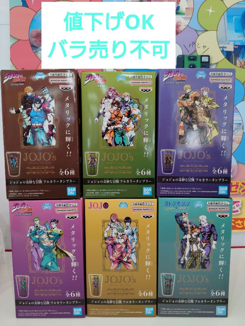 ジョジョの奇妙な冒険フルカラータンブラー全6種(1部〜6部) コンプリートセット