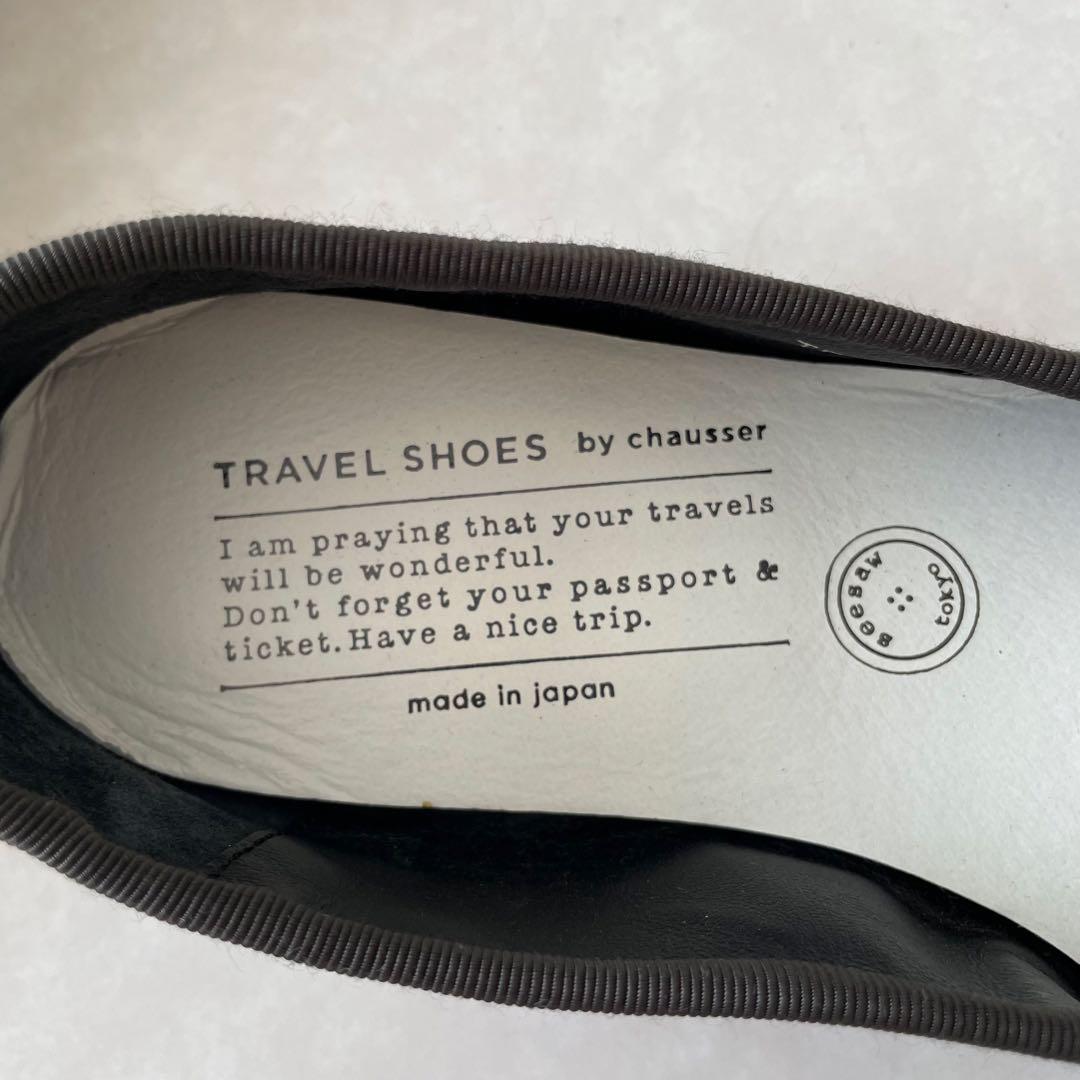 TRAVELSHOESbychausser 23.5 バレエシューズ　ショセ　茶