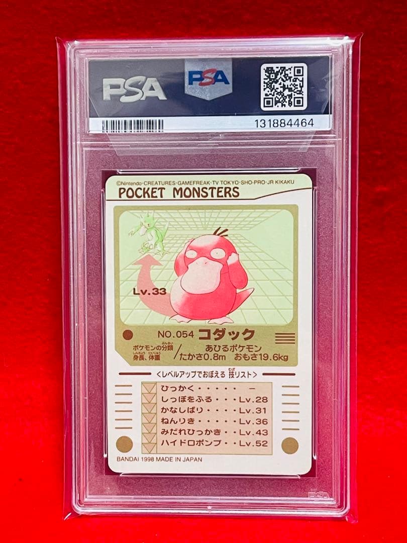 1998年　コダック　ポケモン　ポケットモンスター　シールダス　 PSA7