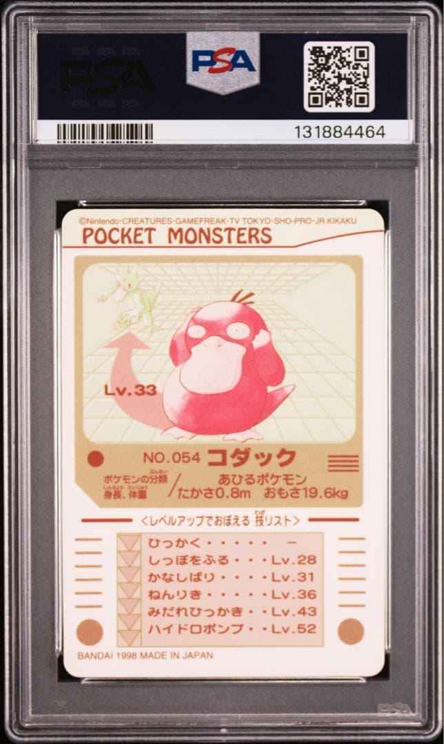 1998年　コダック　ポケモン　ポケットモンスター　シールダス　 PSA7