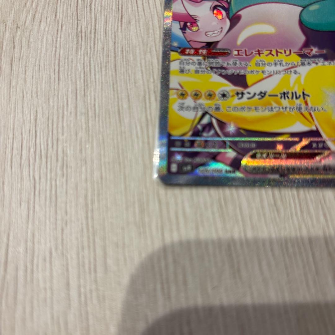 【美品】ナンジャモのハラバリーex SAR SV9 バトルパートナーズ