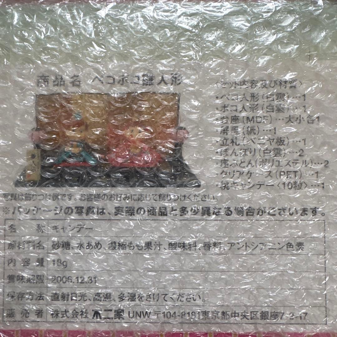 ペコポコ 雛人形　FUJIYA