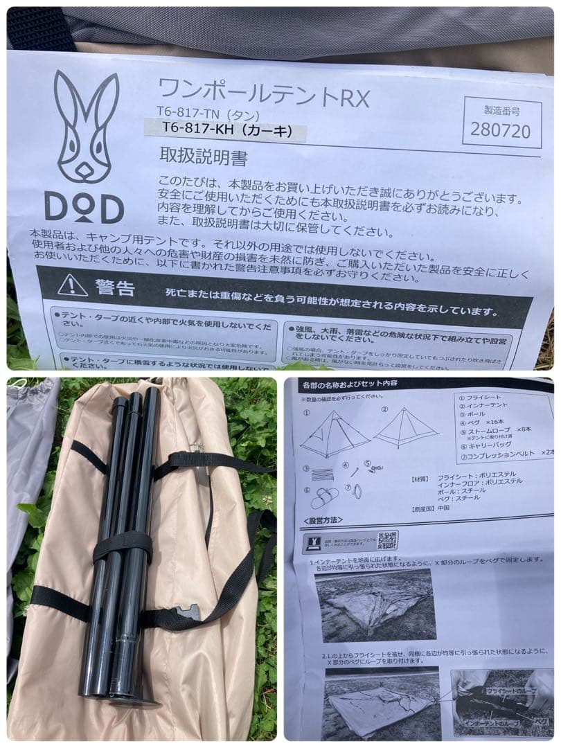 DOD ワンポールテントRX L T6-617-TN