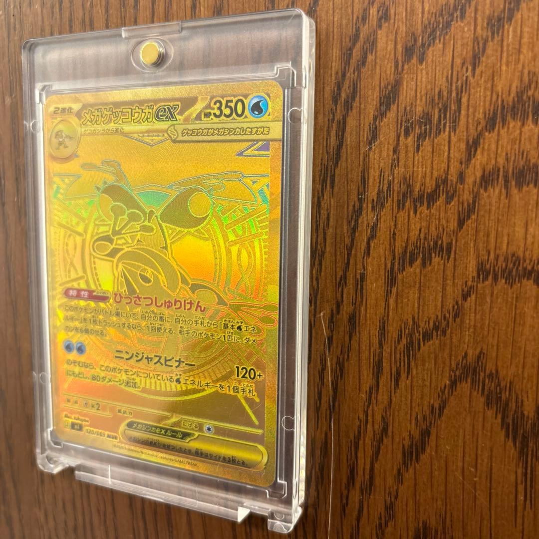 【美品・センタリング良】ポケカ ニンジャスピナー メガゲッコウガex MUR