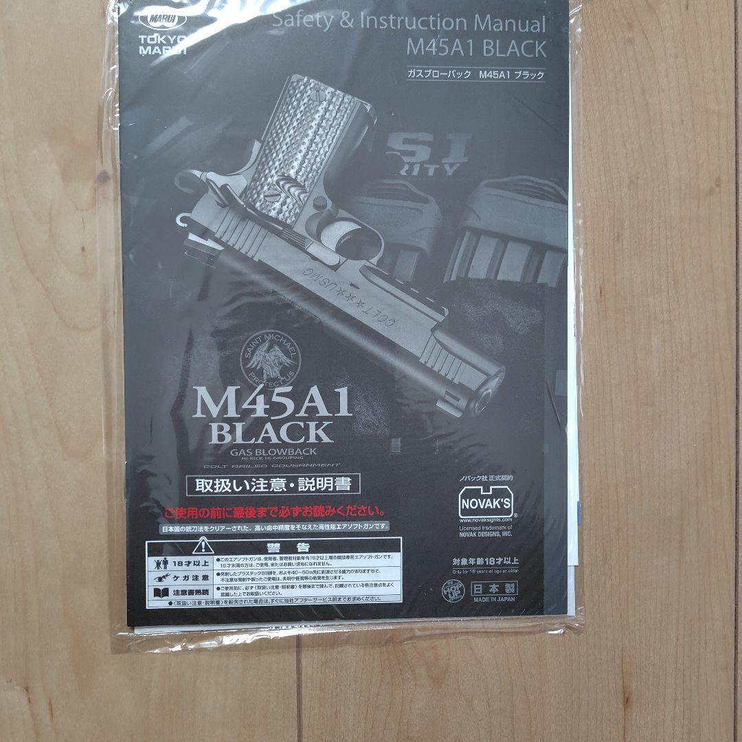 東京マルイ　M45A1 BLACK ガスブローバック