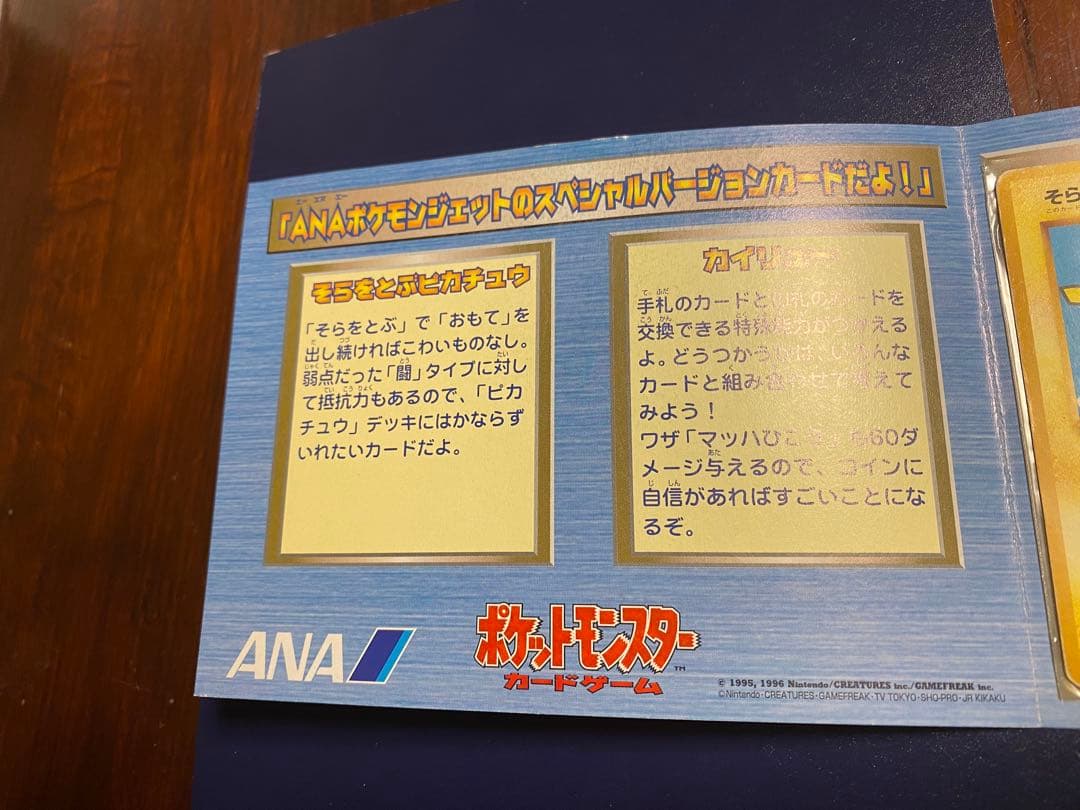 ANAの飛行機デザインの特別版ポケモンカードセット 空飛ぶピカチュウ カイリュー