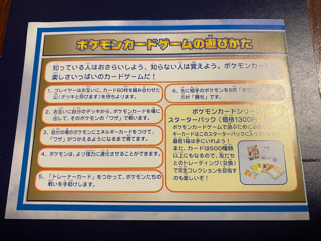 ANAの飛行機デザインの特別版ポケモンカードセット 空飛ぶピカチュウ カイリュー