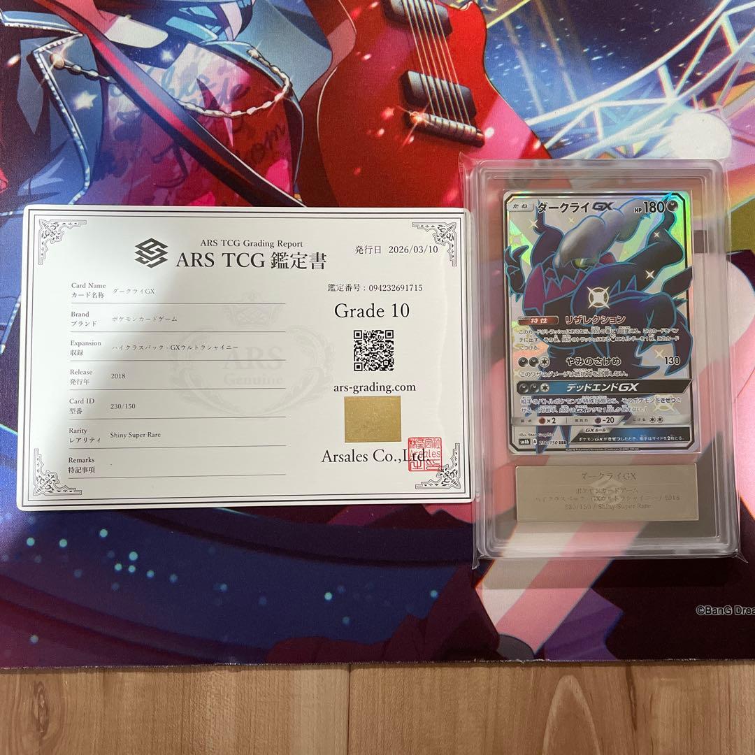 ARS 10 ダークライGX 230/150 SSR ポケモンカード