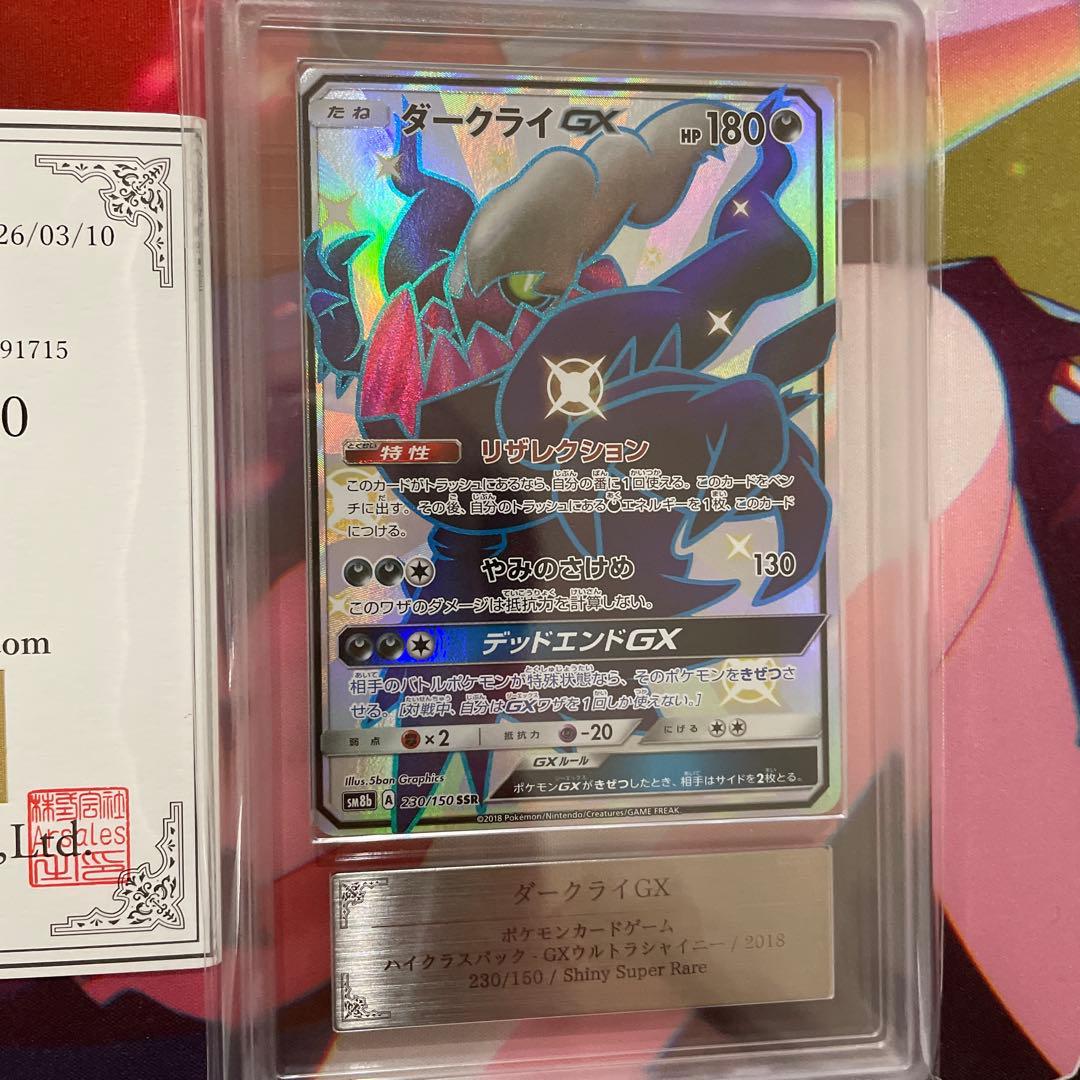 ARS 10 ダークライGX 230/150 SSR ポケモンカード