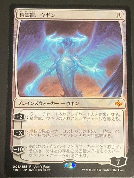 MTG 精霊龍、ウギン 運命プロモ