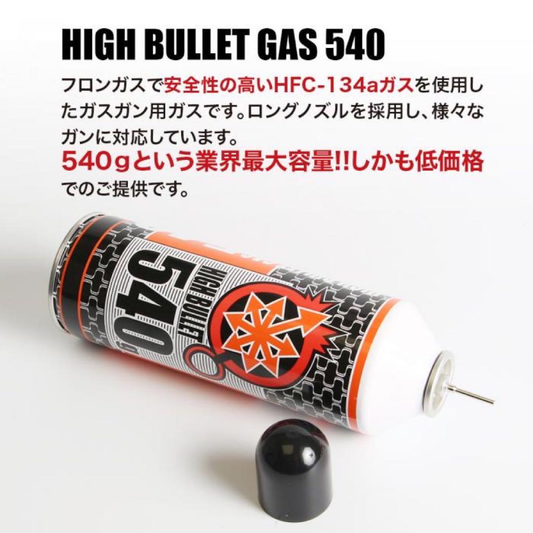 《3本入り》 LAYLAX ハイバレットガス HFC134a 540g