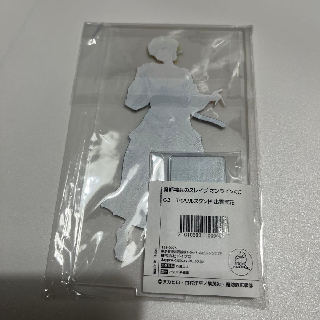 Eureka!くじ 魔都精兵のスレイブ 出雲天花 浴衣　アクリルスタンド　くじ