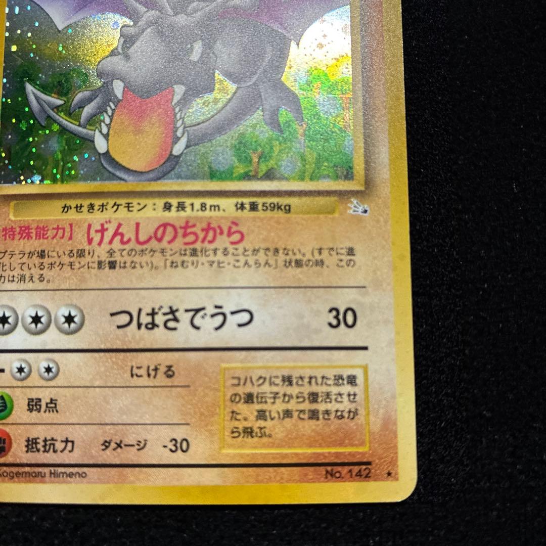 美品　旧裏　ポケモンカード　全面ホロ　プテラ　151