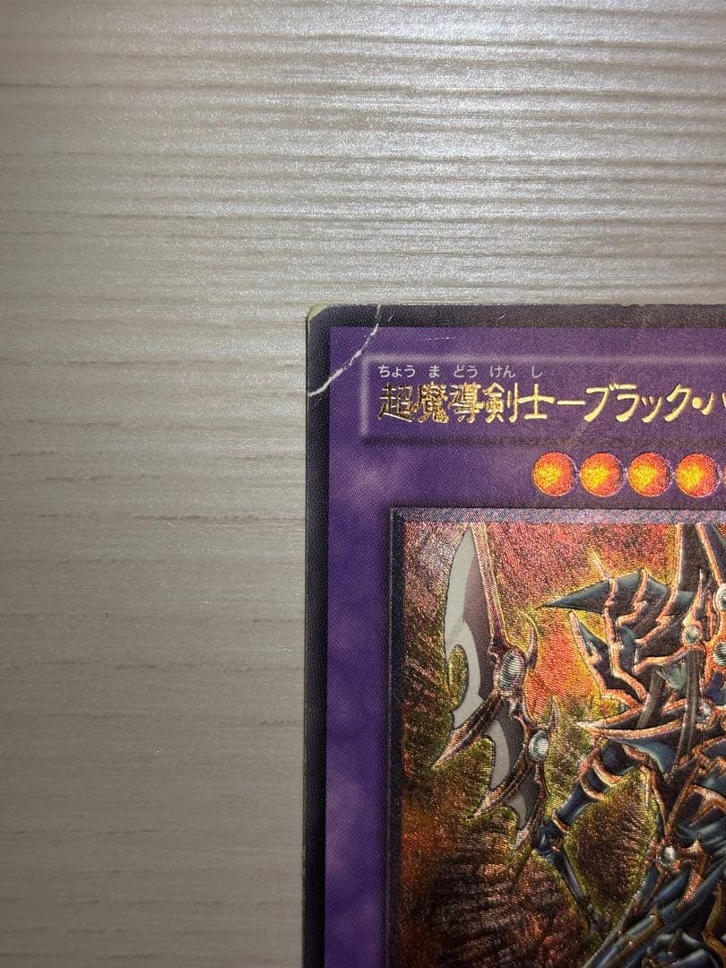 超魔導剣士－ブラック・パラディン　レリーフ