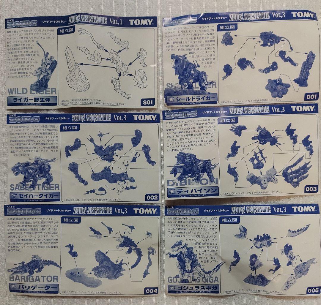 ゾイドアートスタチュー 6種類(シークレット込み) フィギュア