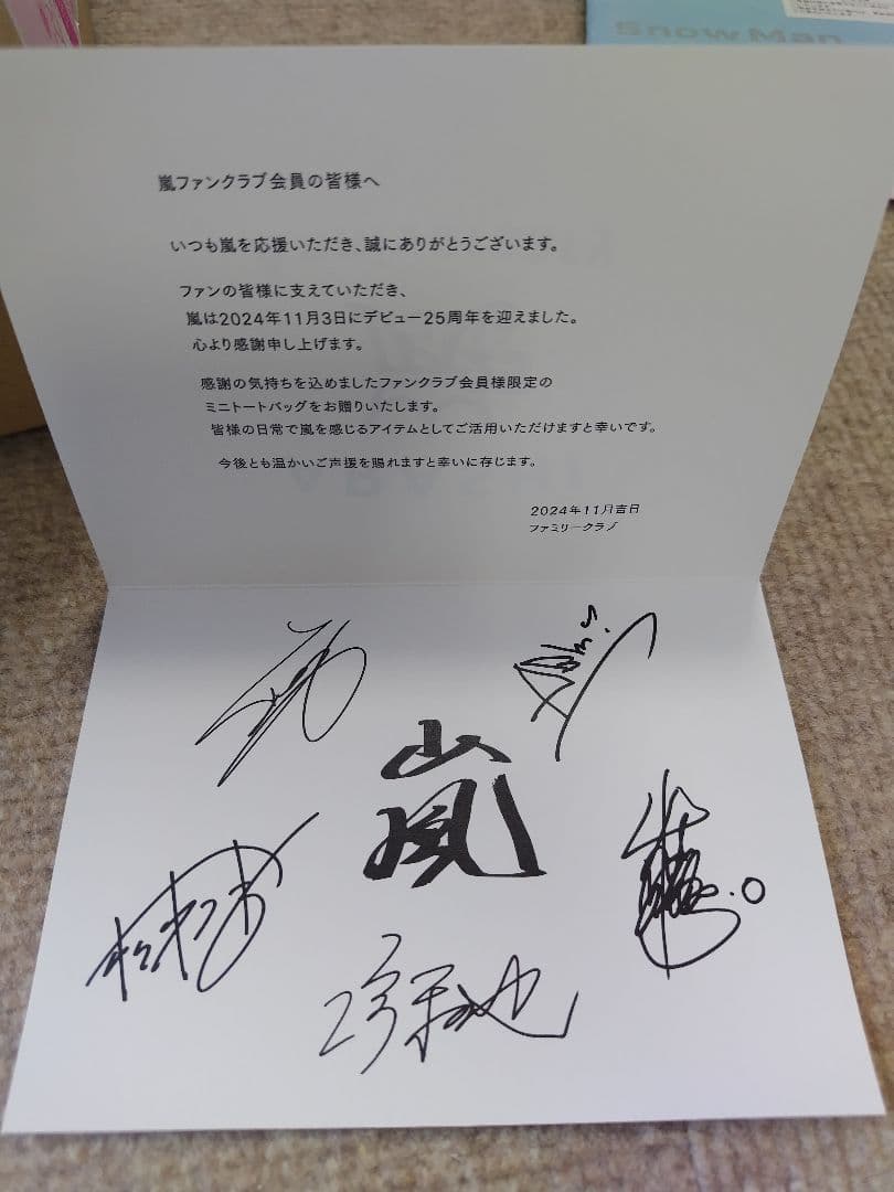 嵐ファンクラブグッズ