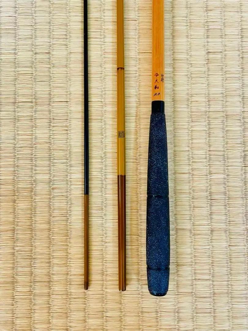 と様　ヤマサ大和９尺　竹冠