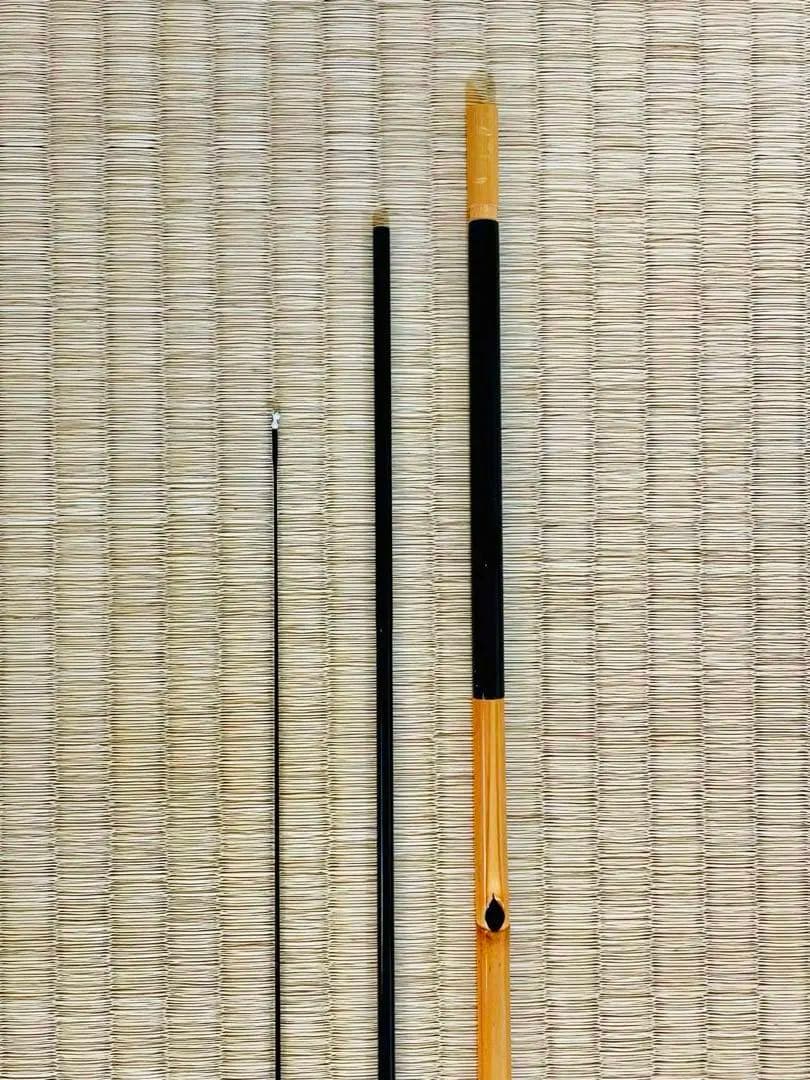 と様　ヤマサ大和９尺　竹冠