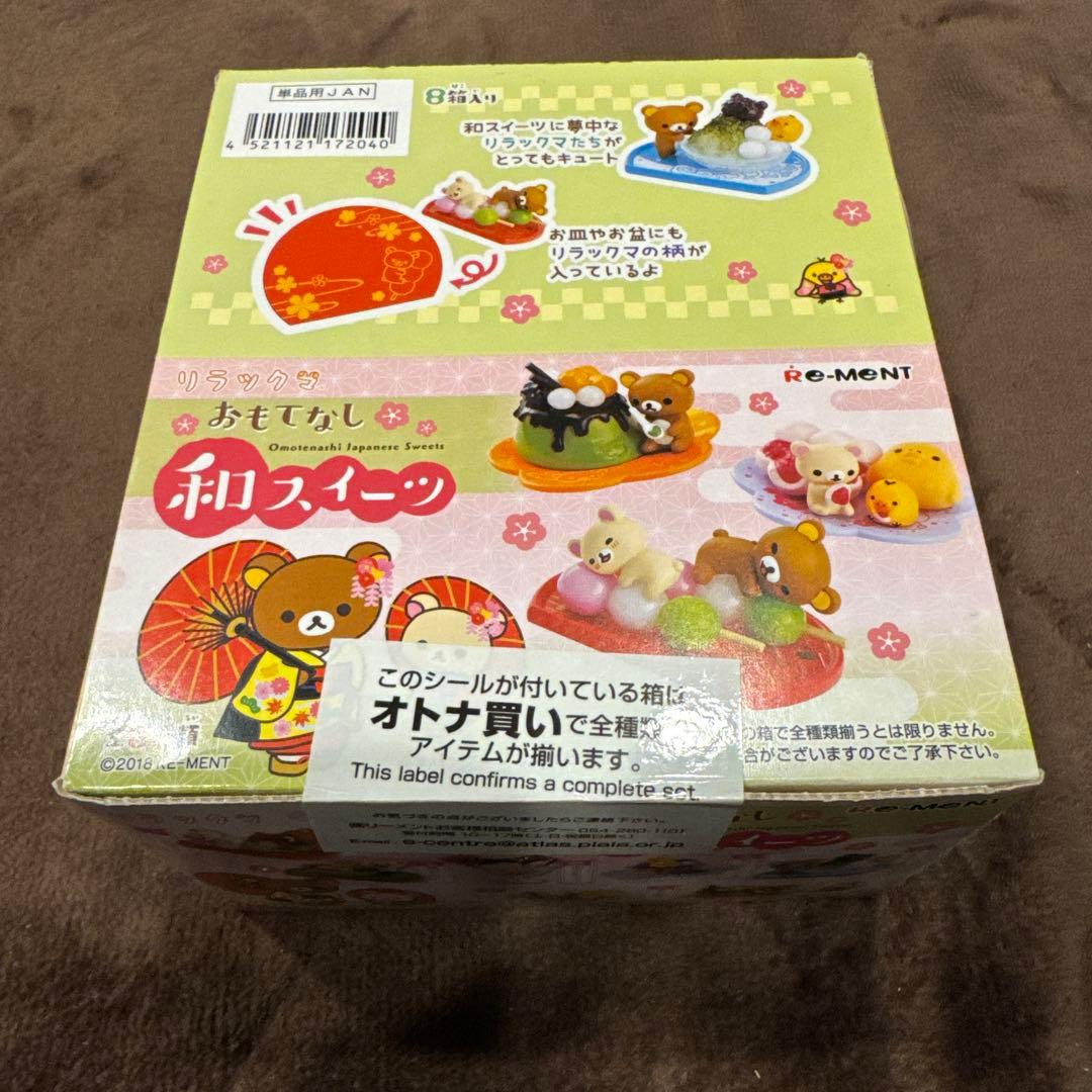 リーメント【リラックマおもてなし和スイーツ】 全8種セット