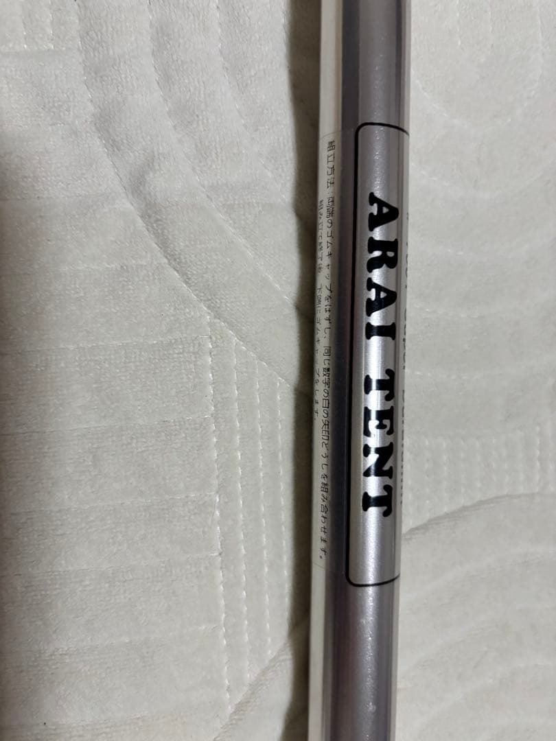 ARAI TENTコンパクトポール200cm×1