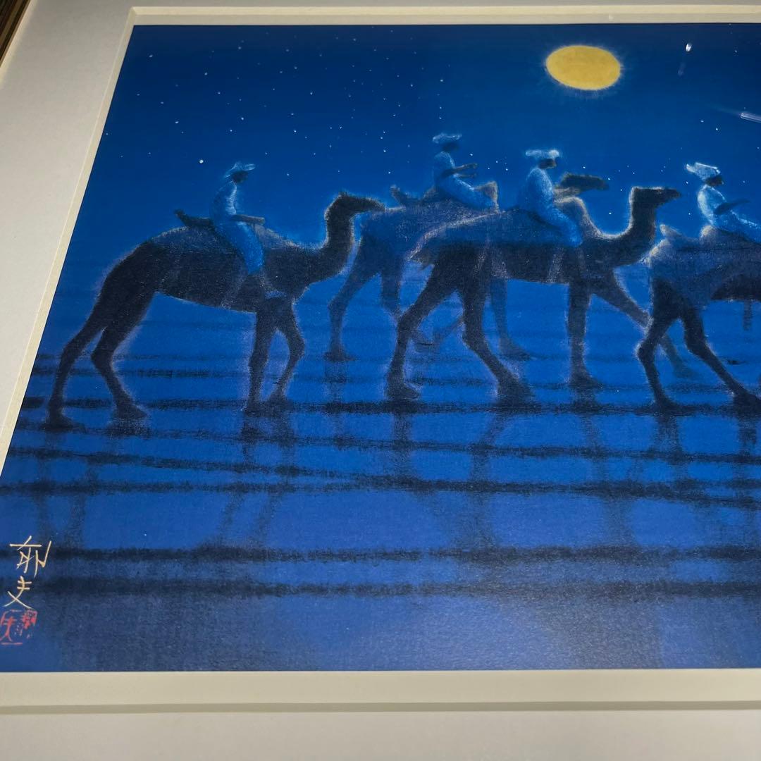 平山郁夫 月光らくだ行 額装 複製画 シルクロード ラクダ 月夜 星空 絵画
