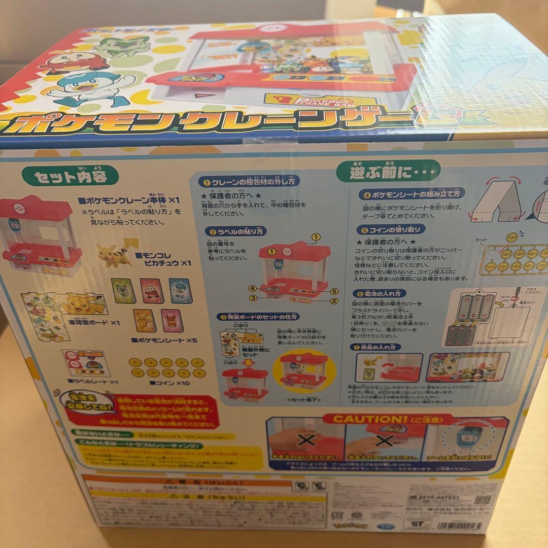 新品 未開封 ポケットモンスター ポケモン クレーンゲーム タカラトミー