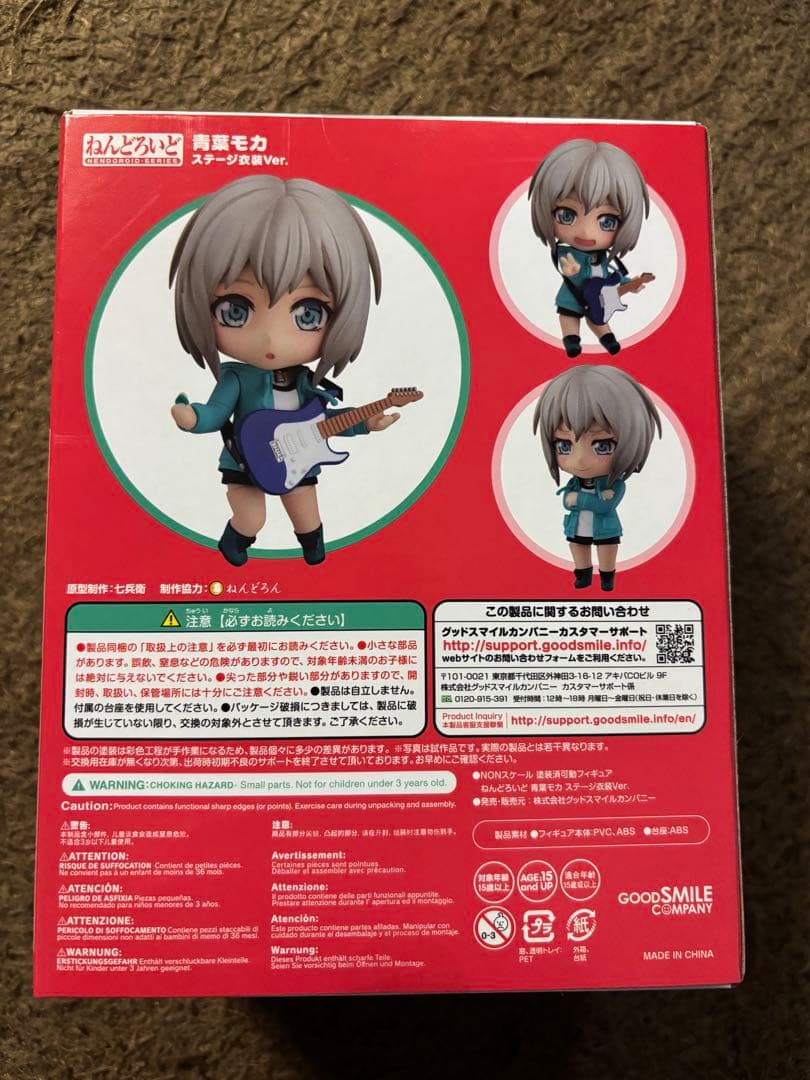ねんどろいど 1474 バンドリ 青葉モカ 未開封品