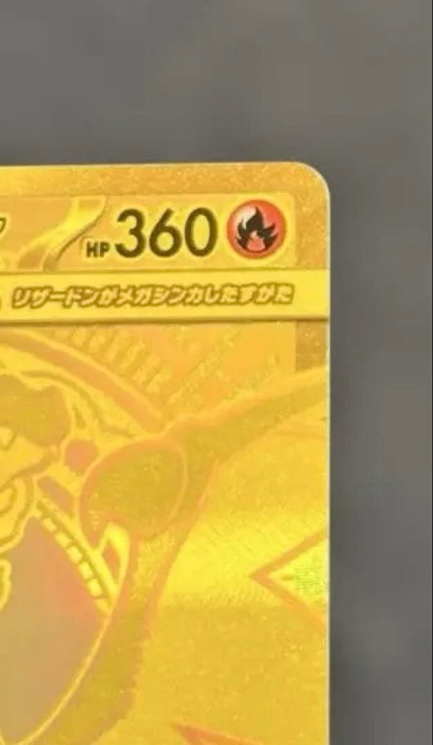 ポケモンカードゲーム　メガリザードンX ex MUR