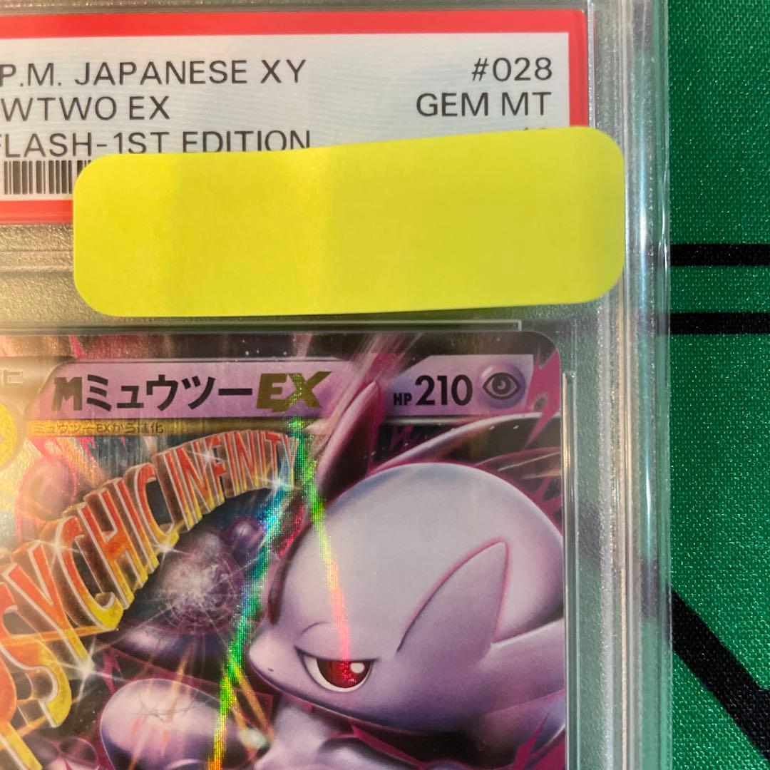 MミュウツーEX 赤い閃光　psa10